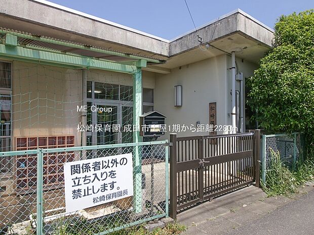 松崎保育園（約2,280m・徒歩29分）