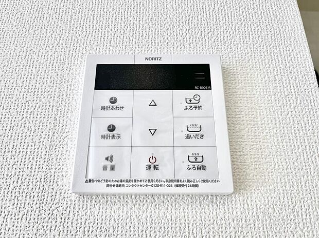 【キッチン給湯スイッチ】給湯器リモコンで家事もスムーズに。