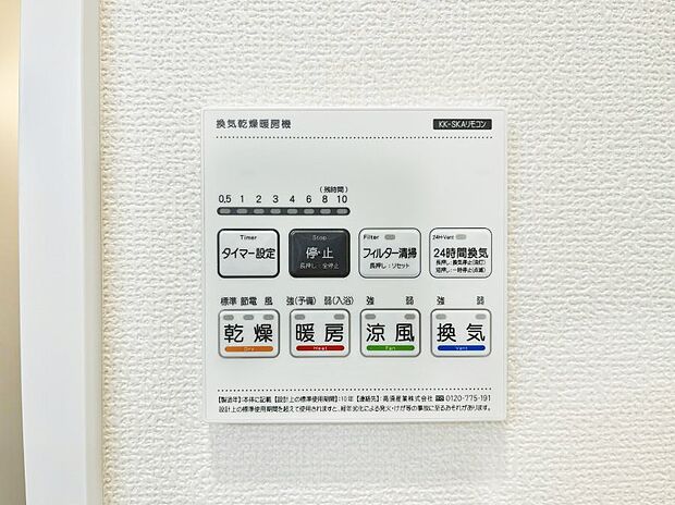 【浴室換気乾燥機リモコン】浴室涼風暖房換気乾燥機付きなので、お天気が悪い日のお洗濯も安心！
