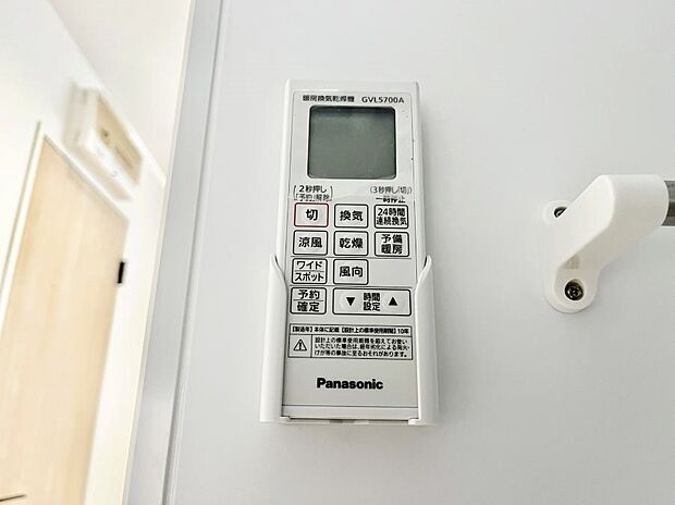 【浴室涼風暖房換気乾燥機リモコン】浴室涼風暖房換気乾燥機付きなので、お天気が悪い日のお洗濯も安心!