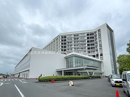 成田富里徳洲会病院 1630m