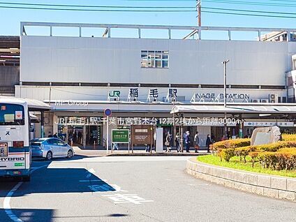 JR「稲毛」駅 3000m(38分)