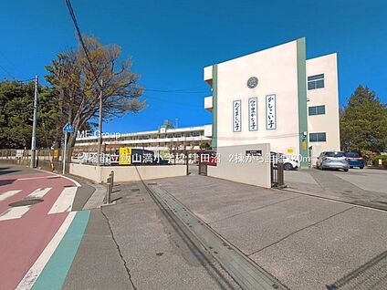 船橋市立飯山満小学校 730m(10分)