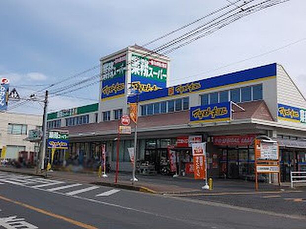 業務スーパー 三咲店（約240m）