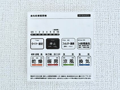 浴室換気乾燥機リモコン
