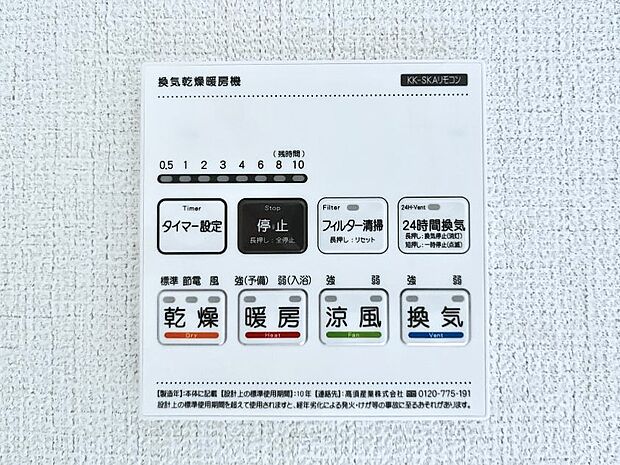 【浴室換気乾燥機リモコン】浴室涼風暖房換気乾燥機付きなので、お天気が悪い日のお洗濯も安心!