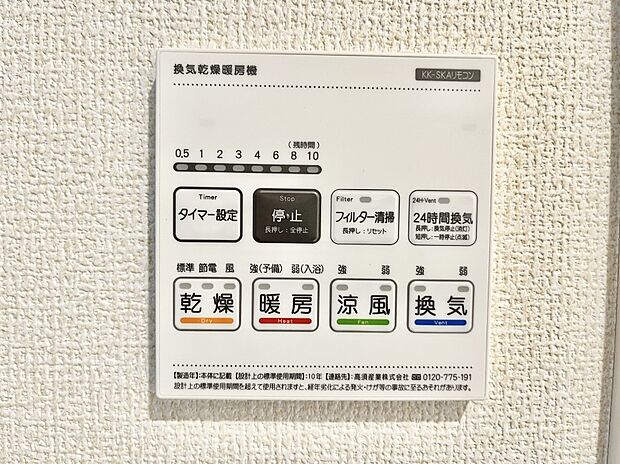 【浴室換気乾燥機リモコン】浴室涼風暖房換気乾燥機付きなので、お天気が悪い日のお洗濯も安心!