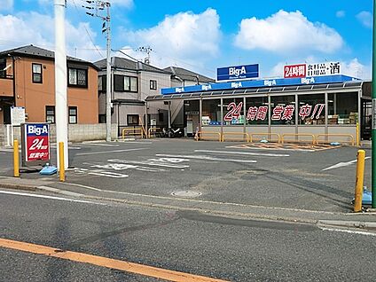 ビッグ・エー船橋松が丘店 700m