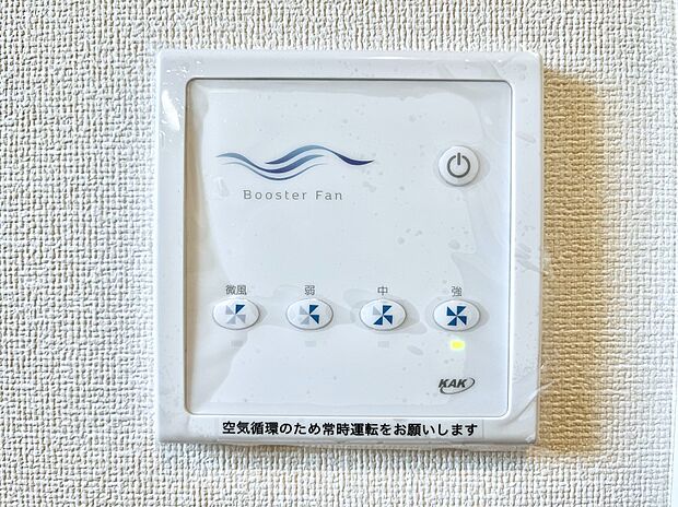 【24時間換気システム】新鮮な空気をお部屋に取り込んで停滞していた「悪い空気」を追い出して健康的な毎日を送りましょう。