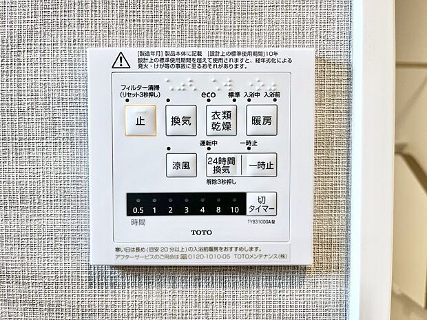 【浴室換気乾燥機リモコン】浴室涼風暖房換気乾燥機付きなので、お天気が悪い日のお洗濯も安心!