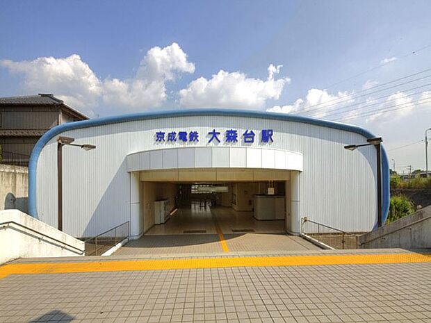 大森台駅(約1,280m)