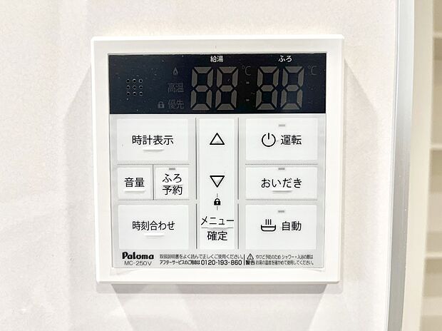 【キッチン給湯スイッチ】給湯器リモコンで家事もスムーズに。