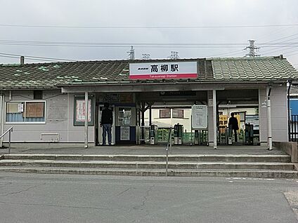東武野田線高柳駅 1100m(14分)