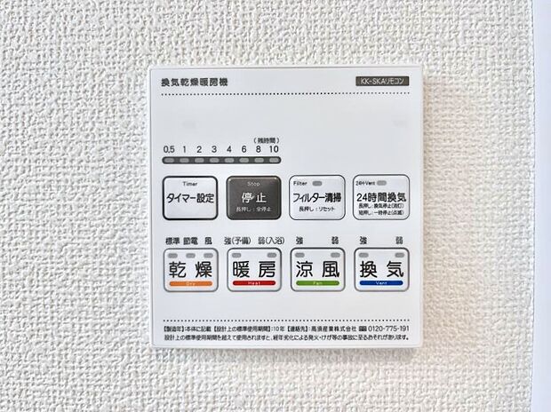 【浴室換気乾燥機リモコン】浴室涼風暖房換気乾燥機付きなので、お天気が悪い日のお洗濯も安心!