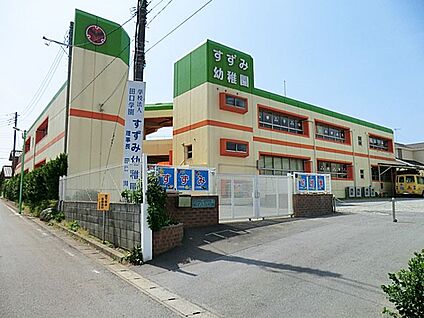 すずみ幼稚園 450m