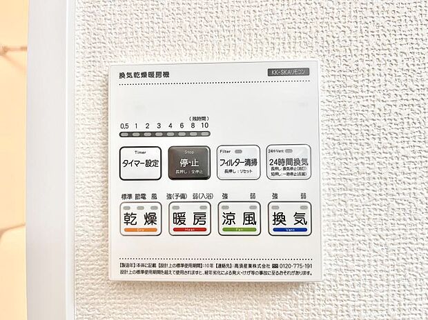 【浴室換気乾燥機リモコン】浴室涼風暖房換気乾燥機付きなので、お天気が悪い日のお洗濯も安心!