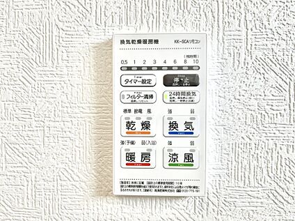 浴室換気乾燥機リモコン