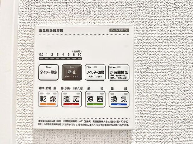 【浴室換気乾燥機リモコン】浴室涼風暖房換気乾燥機付きなので、お天気が悪い日のお洗濯も安心!