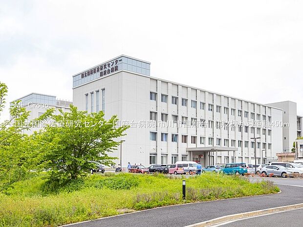 国立国際医療研究センター国府台病院(約450m・徒歩6分)