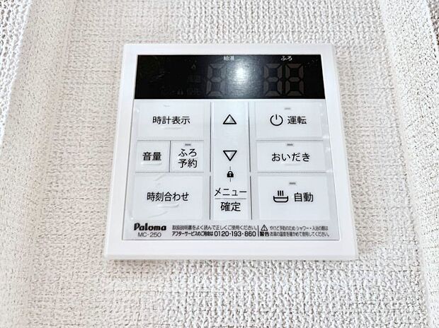 【キッチン給湯スイッチ】給湯器リモコンで家事もスムーズに。