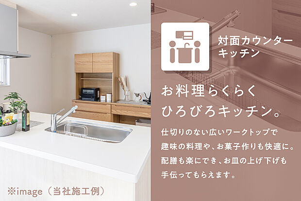 【キッチン(同仕様)】フラットなワークトップの対面キッチン。手元にコンセントもあるので調理家電も便利に使えます。食洗器も浄水器付水栓も標準採用！足元までたっぷりの収納スペースがあるのでストック品もしまえます。