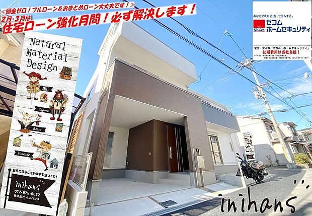 寝屋川公園駅の新築一戸建て 一軒家 建売 分譲住宅の購入 物件情報 大阪府 スマイティ