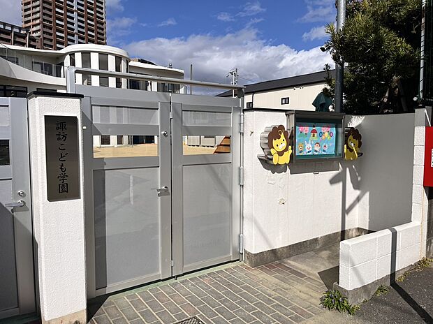 諏訪こども学園（約80m）