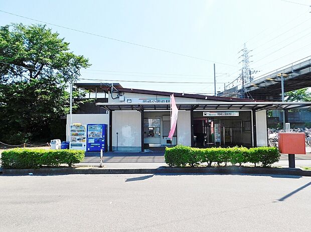 岡崎公園前駅(約130m)