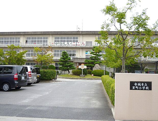 安城市立里町小学校(約730m)