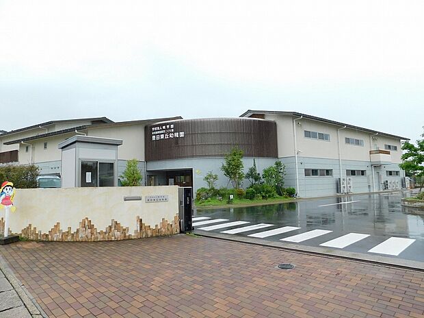 豊田東丘幼稚園（約755m）