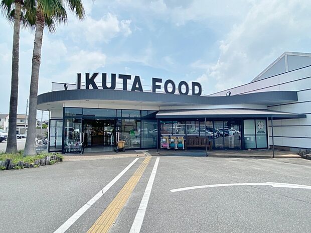 イクタフード 食彩館（約306m）