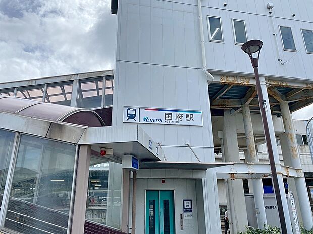 名鉄名古屋本線「国府」駅(約1,680m)