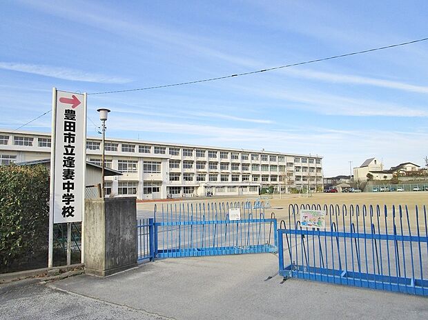 豊田市立逢妻中学校(約500m)