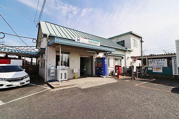 吉良吉田駅(約1,410m)