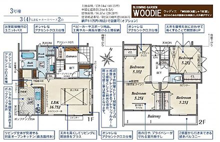 ■建物：約29.21坪
■土地：約48.13坪 