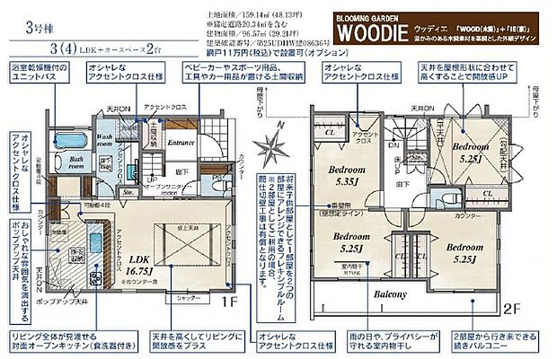 【3(4)LDK】■建物：約29.21坪
■土地：約48.13坪