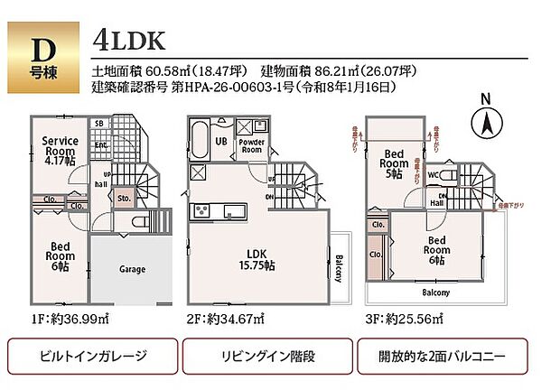 【4LDK】■土地:18.47坪
■建物:26.07坪