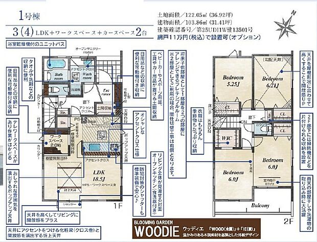 【3LDK】◆敷地：約36.92坪
◆建物：約31.41坪