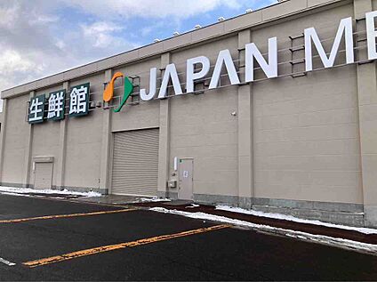 ジャパンミート卸売市場入間店 約721ｍ(徒歩10分)