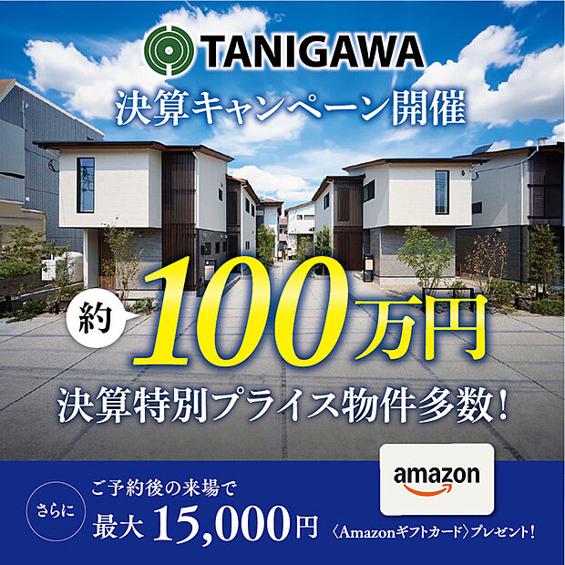 ＼ 決算キャンペーン開催中 ／