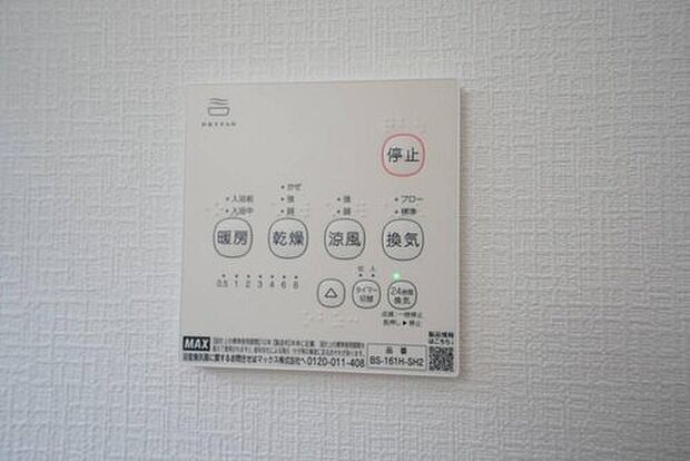 【浴室暖房乾燥機】雨の日の洗濯も安心できる浴室暖房乾燥機付き浴室。リモコンで操作もボタン１つで簡単。
浴室暖房乾燥機には、暖房、乾燥、涼風、換気の４つの機能が付いています。タイマー付きです。