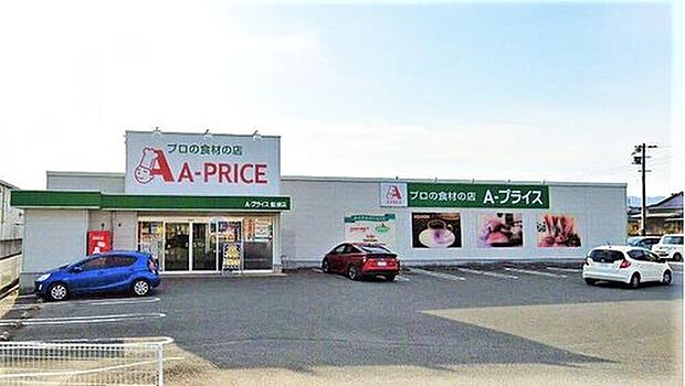 Aプライス飯塚店(約622m)