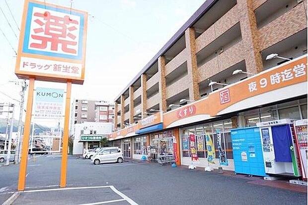 ラッグ新生堂篠栗店(約2,923m)