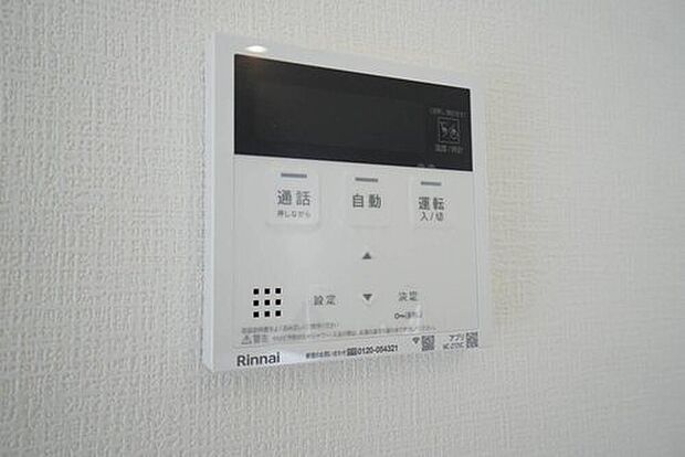【給湯器リモコン】キッチン横に給湯器リモコンを設置していますので、忙しい時間帯でもスイッチ一つでお風呂の用意ができますよ^^