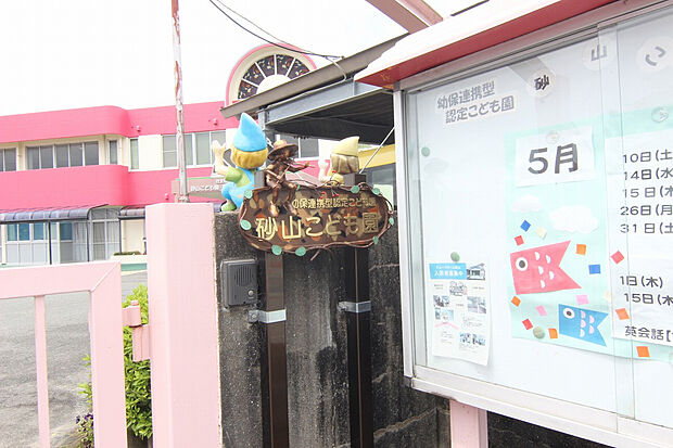 砂山こども園（約650m）