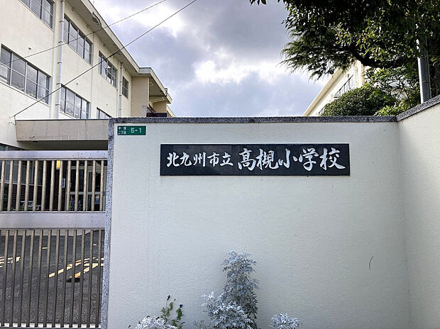 高槻小学校（約950m）