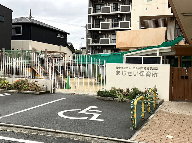 あじさい保育所（約550m）