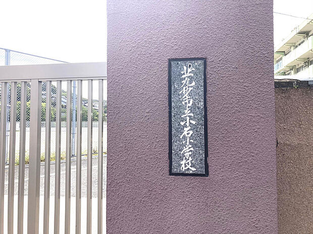 小石小学校（約700m）