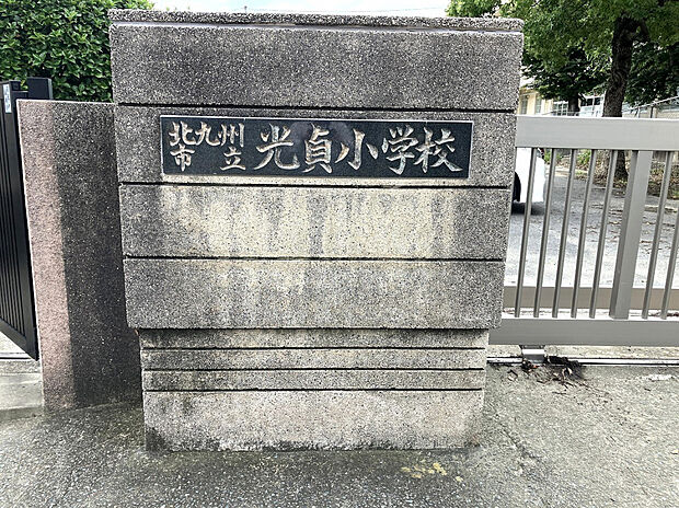 光貞小学校（約650m）