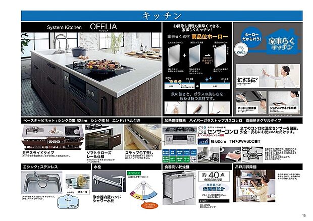 【【タカラスタンダード】システムキッチン『OFELIA』】掃除も調理も素早くできる、家事らくキッチン!
・高品位素材【ホーロー】
・浄水器内蔵ハンドシャワー水栓
・ハイパーガラストップコンロ&両面焼きグリルタイプ
・食器洗い乾燥機
・吊戸用昇降棚